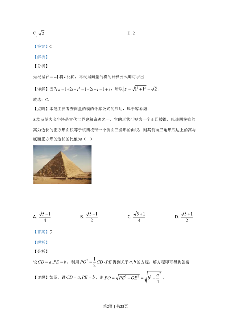 2020年高考数学试卷（文）（新课标Ⅰ）（解析卷）_历年高考真题合集_数学历年高考真题_新&middot;PDF版2008-2025&middot;高考数学真题_数学（按省份分类）2008-2025_2008-2025&middot;（山西）数学高考真题