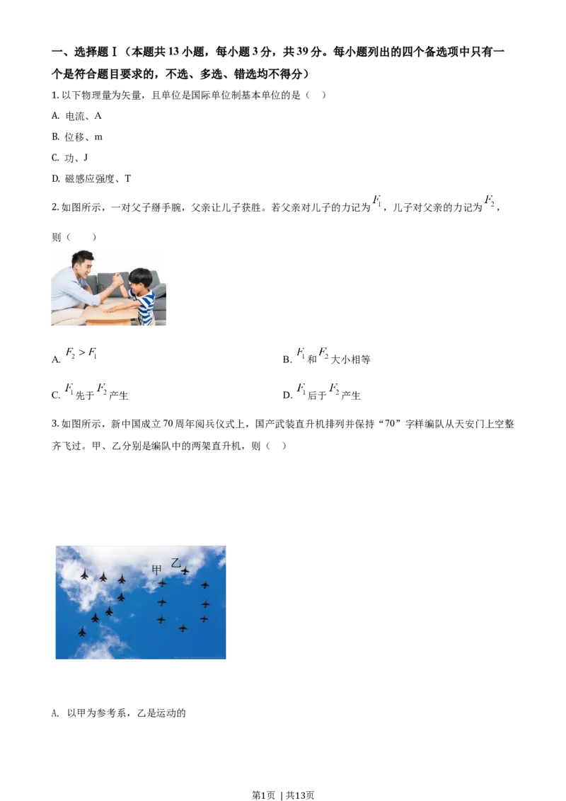 2020年高考物理试卷（浙江）1月（空白卷）_物理历年高考真题_新&middot;Word版2008-2025&middot;高考物理真题_物理（按年份分类）2008-2025_2020&middot;高考物理真题