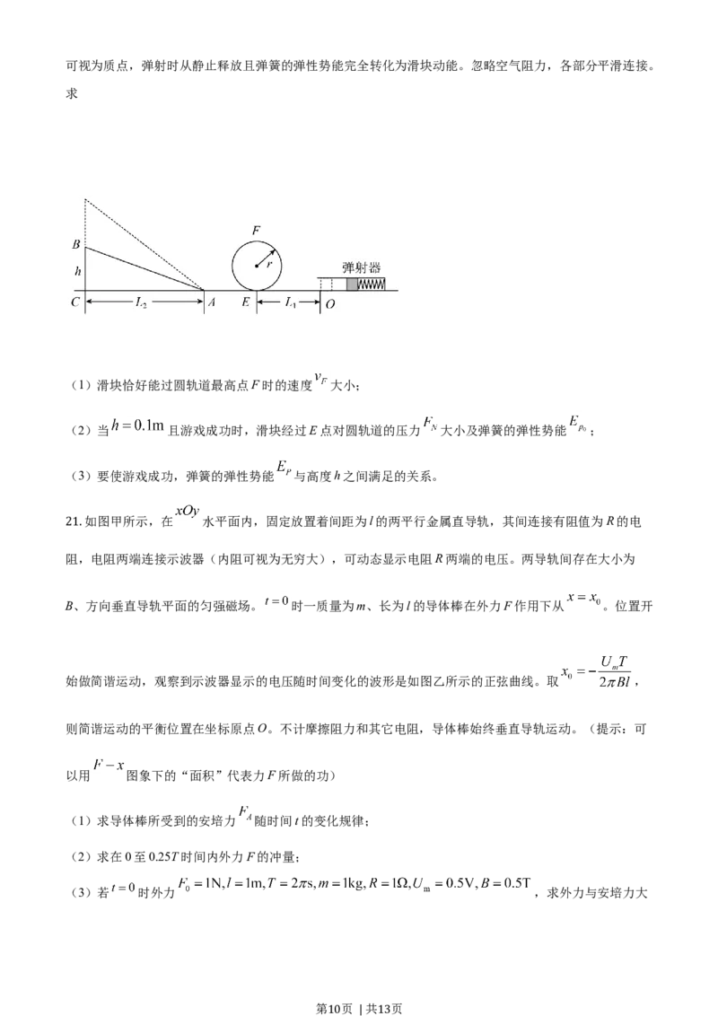 2020年高考物理试卷（浙江）1月（空白卷）_物理历年高考真题_新&middot;Word版2008-2025&middot;高考物理真题_物理（按年份分类）2008-2025_2020&middot;高考物理真题