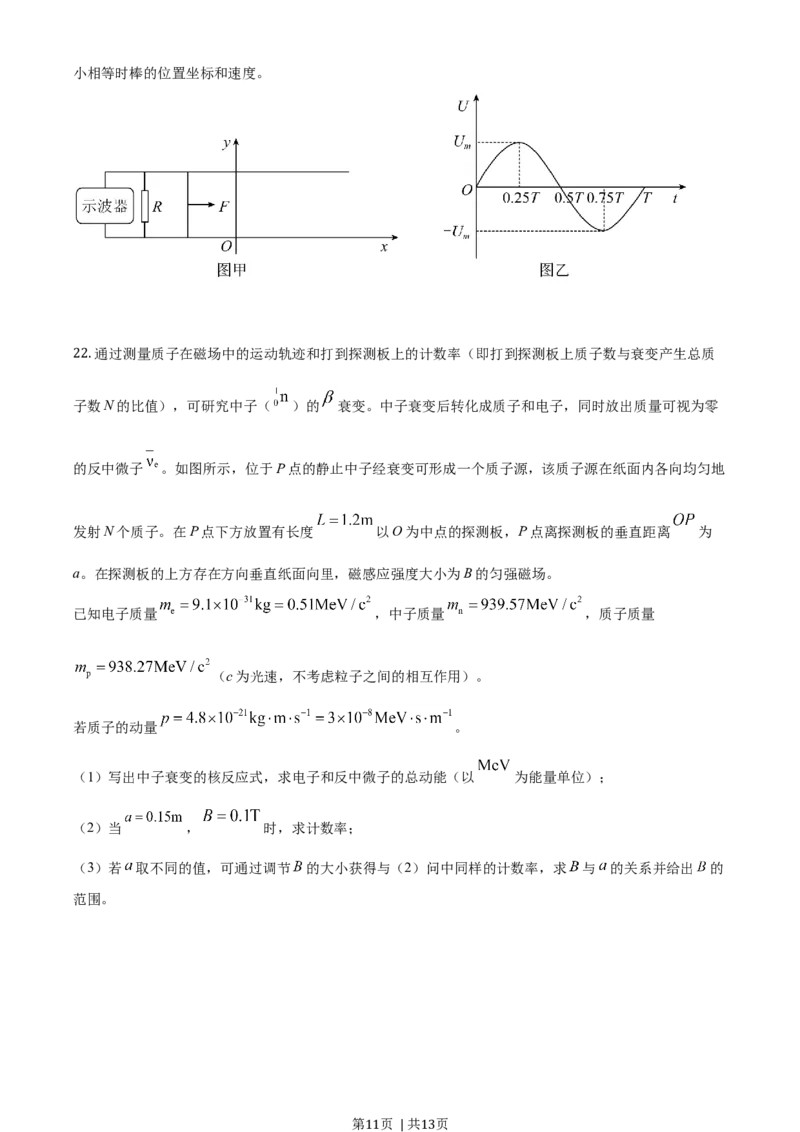 2020年高考物理试卷（浙江）1月（空白卷）_物理历年高考真题_新&middot;Word版2008-2025&middot;高考物理真题_物理（按年份分类）2008-2025_2020&middot;高考物理真题