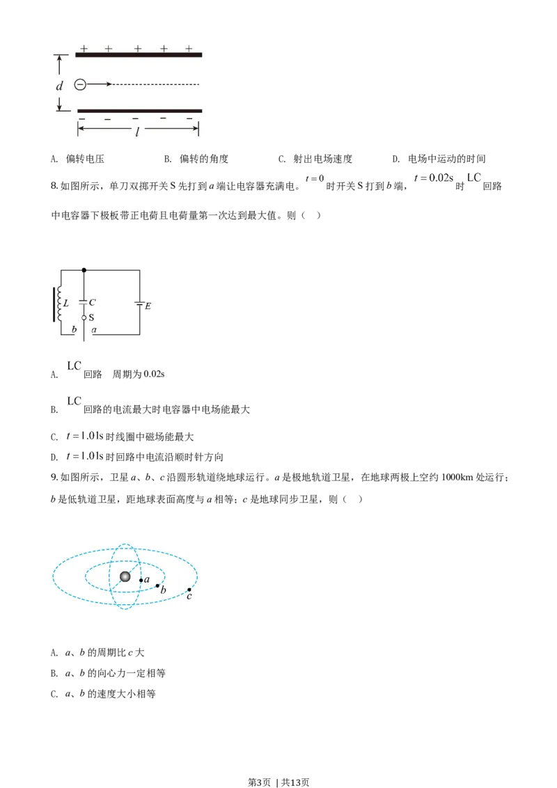 2020年高考物理试卷（浙江）1月（空白卷）_物理历年高考真题_新&middot;Word版2008-2025&middot;高考物理真题_物理（按年份分类）2008-2025_2020&middot;高考物理真题