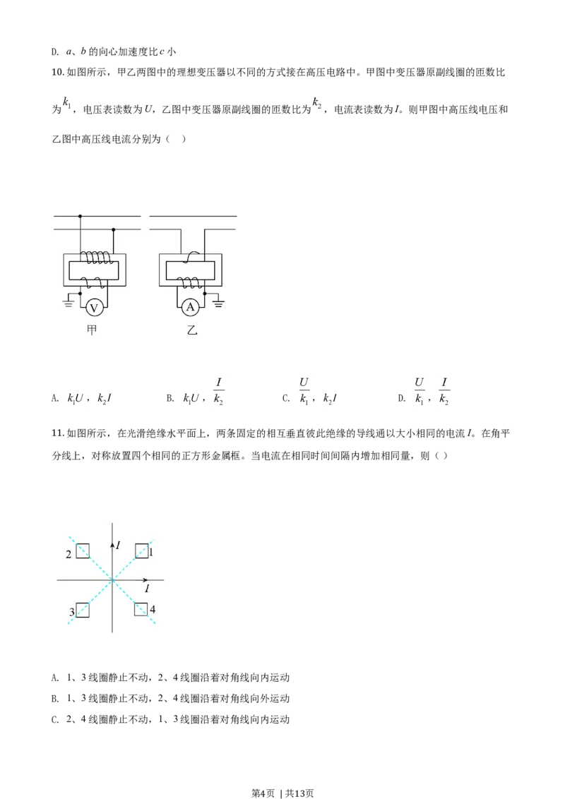 2020年高考物理试卷（浙江）1月（空白卷）_物理历年高考真题_新&middot;Word版2008-2025&middot;高考物理真题_物理（按年份分类）2008-2025_2020&middot;高考物理真题