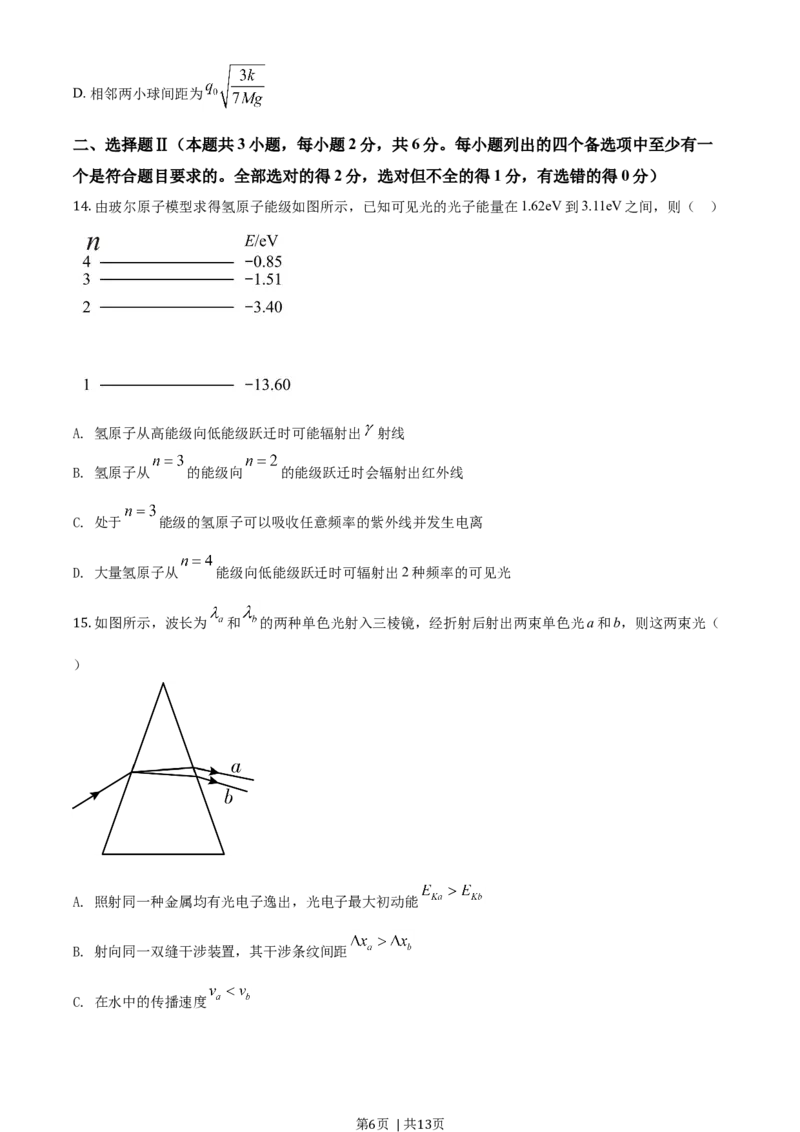 2020年高考物理试卷（浙江）1月（空白卷）_物理历年高考真题_新&middot;Word版2008-2025&middot;高考物理真题_物理（按年份分类）2008-2025_2020&middot;高考物理真题