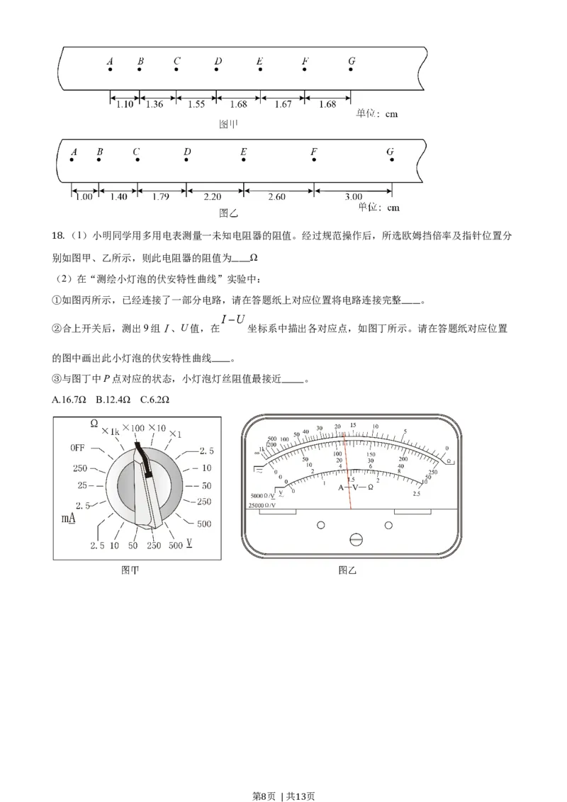 2020年高考物理试卷（浙江）1月（空白卷）_物理历年高考真题_新&middot;Word版2008-2025&middot;高考物理真题_物理（按年份分类）2008-2025_2020&middot;高考物理真题