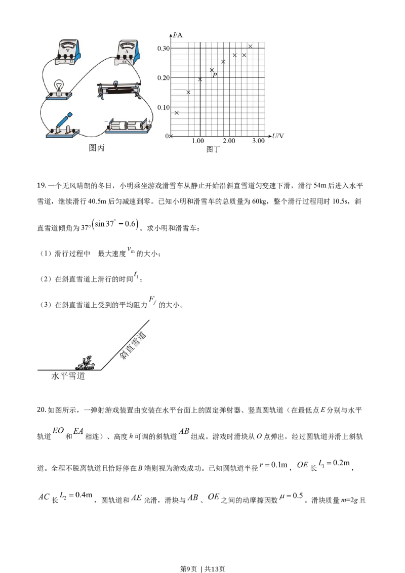2020年高考物理试卷（浙江）1月（空白卷）_物理历年高考真题_新&middot;Word版2008-2025&middot;高考物理真题_物理（按年份分类）2008-2025_2020&middot;高考物理真题