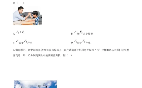 2020年高考物理试卷（浙江）1月（空白卷）_物理历年高考真题_新&middot;Word版2008-2025&middot;高考物理真题_物理（按年份分类）2008-2025_2020&middot;高考物理真题