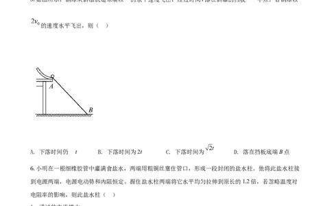 2020年高考物理试卷（浙江）1月（空白卷）_物理历年高考真题_新&middot;Word版2008-2025&middot;高考物理真题_物理（按年份分类）2008-2025_2020&middot;高考物理真题