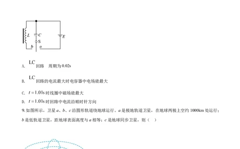 2020年高考物理试卷（浙江）1月（空白卷）_物理历年高考真题_新&middot;Word版2008-2025&middot;高考物理真题_物理（按年份分类）2008-2025_2020&middot;高考物理真题