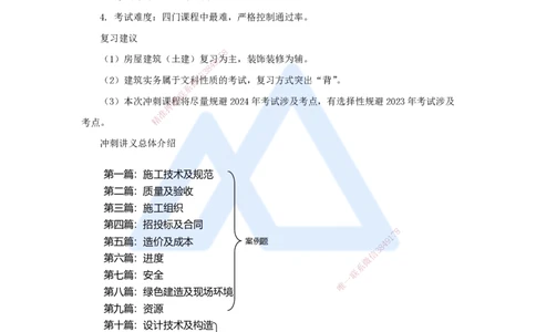01.2025龙炎飞-名师冲刺特训-（1）施工技术及规范（一）_2026年一级建造师_2026年一建建筑_2025年一建建筑SVIP_04-冲刺串讲✿考点强化✿小灶集训_63-建筑《名师冲刺特训》龙炎飞HX