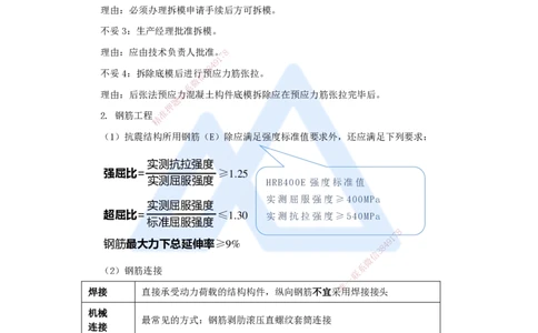 01.2025龙炎飞-名师冲刺特训-（1）施工技术及规范（一）_2026年一级建造师_2026年一建建筑_2025年一建建筑SVIP_04-冲刺串讲✿考点强化✿小灶集训_63-建筑《名师冲刺特训》龙炎飞HX