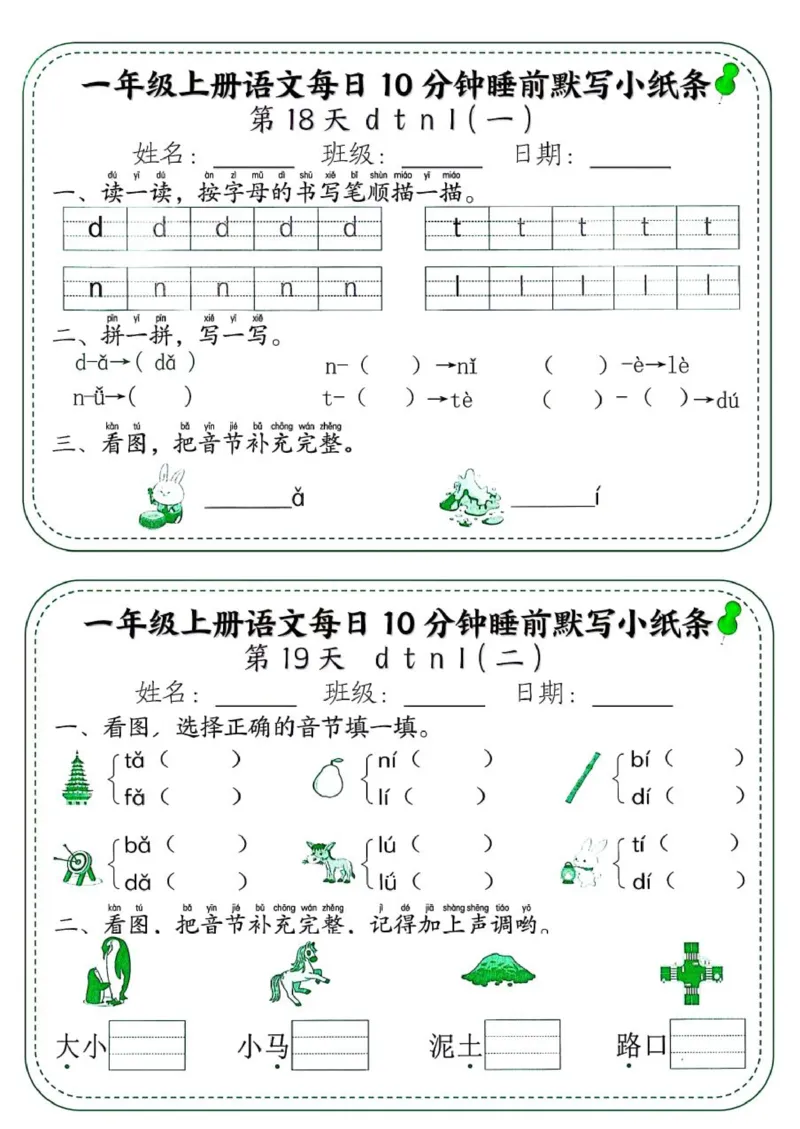 1_一年级上册语文每日10分钟睡前默写小纸条_一到六小学晨读晚默晨诵晚读_24秋一年级上册各类资料(小纸条知识点默写单)