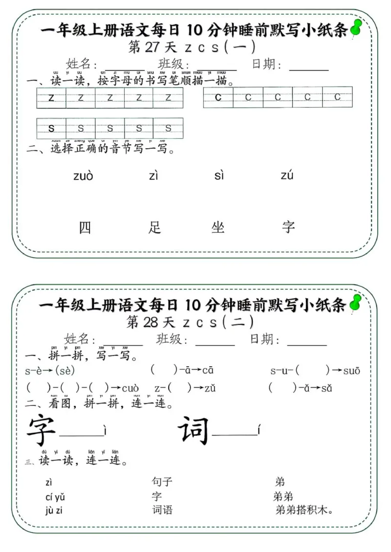 1_一年级上册语文每日10分钟睡前默写小纸条_一到六小学晨读晚默晨诵晚读_24秋一年级上册各类资料(小纸条知识点默写单)