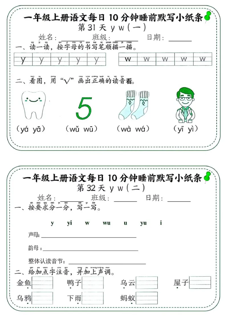 1_一年级上册语文每日10分钟睡前默写小纸条_一到六小学晨读晚默晨诵晚读_24秋一年级上册各类资料(小纸条知识点默写单)