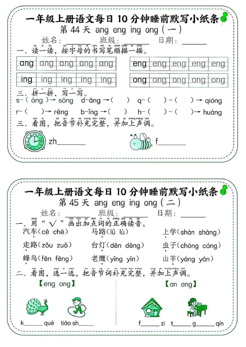 1_一年级上册语文每日10分钟睡前默写小纸条_一到六小学晨读晚默晨诵晚读_24秋一年级上册各类资料(小纸条知识点默写单)