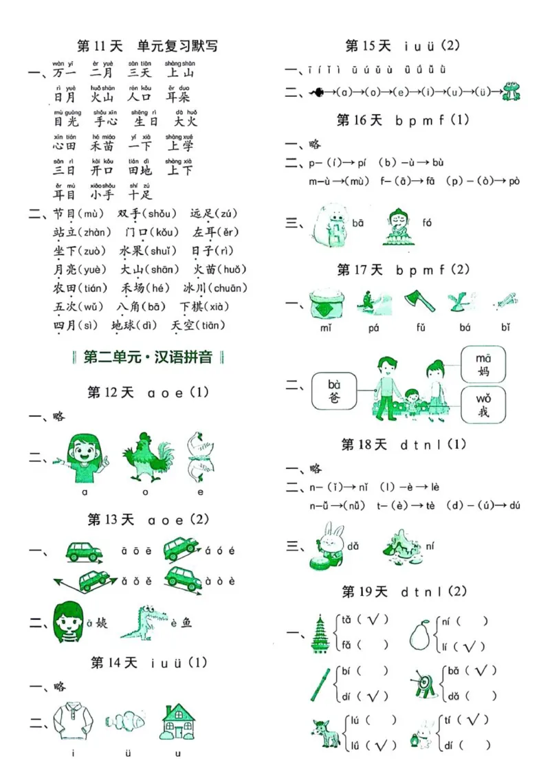 1_一年级上册语文每日10分钟睡前默写小纸条_一到六小学晨读晚默晨诵晚读_24秋一年级上册各类资料(小纸条知识点默写单)