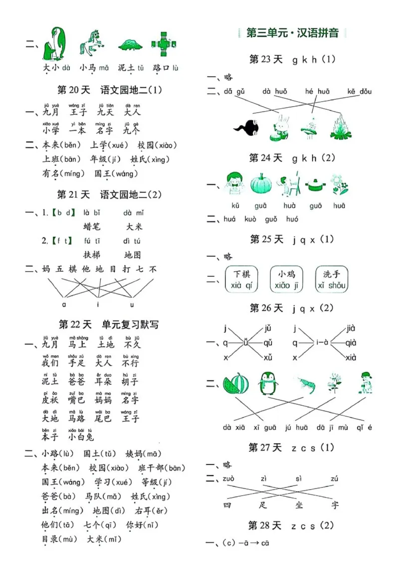 1_一年级上册语文每日10分钟睡前默写小纸条_一到六小学晨读晚默晨诵晚读_24秋一年级上册各类资料(小纸条知识点默写单)