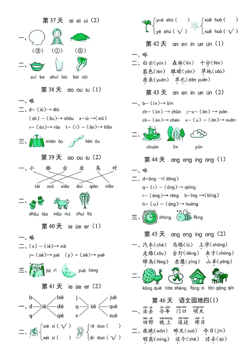 1_一年级上册语文每日10分钟睡前默写小纸条_一到六小学晨读晚默晨诵晚读_24秋一年级上册各类资料(小纸条知识点默写单)