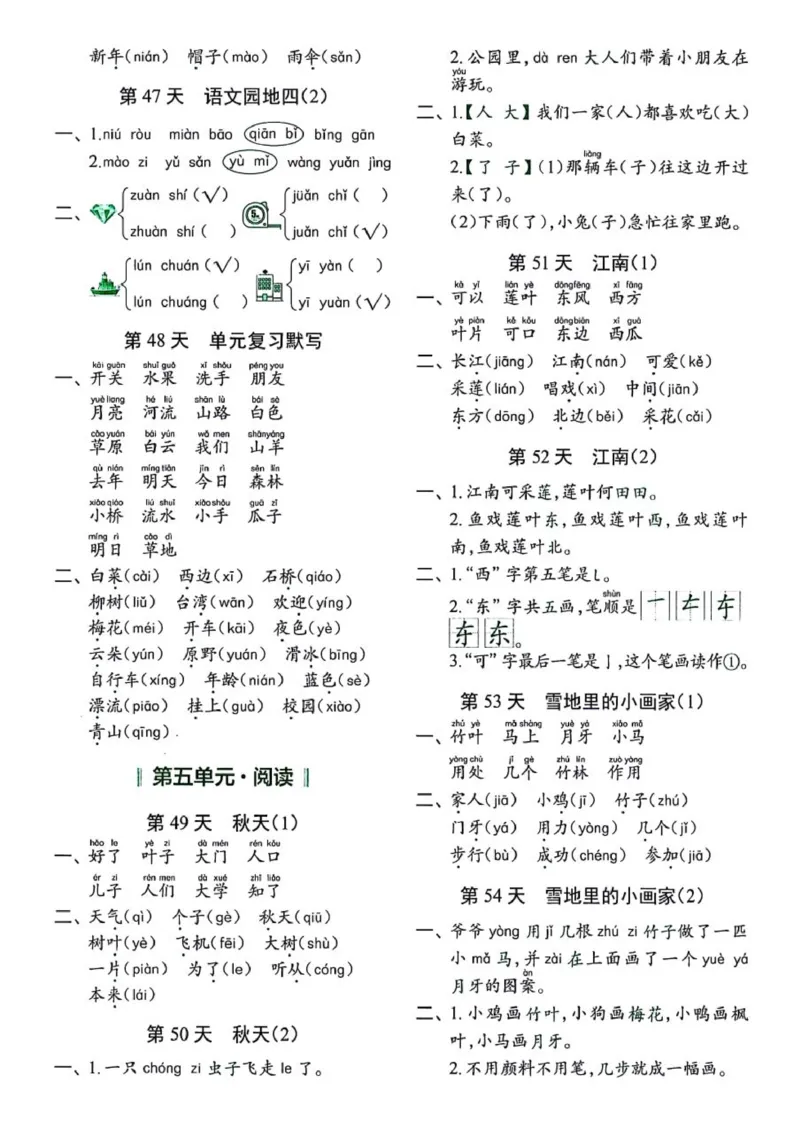 1_一年级上册语文每日10分钟睡前默写小纸条_一到六小学晨读晚默晨诵晚读_24秋一年级上册各类资料(小纸条知识点默写单)