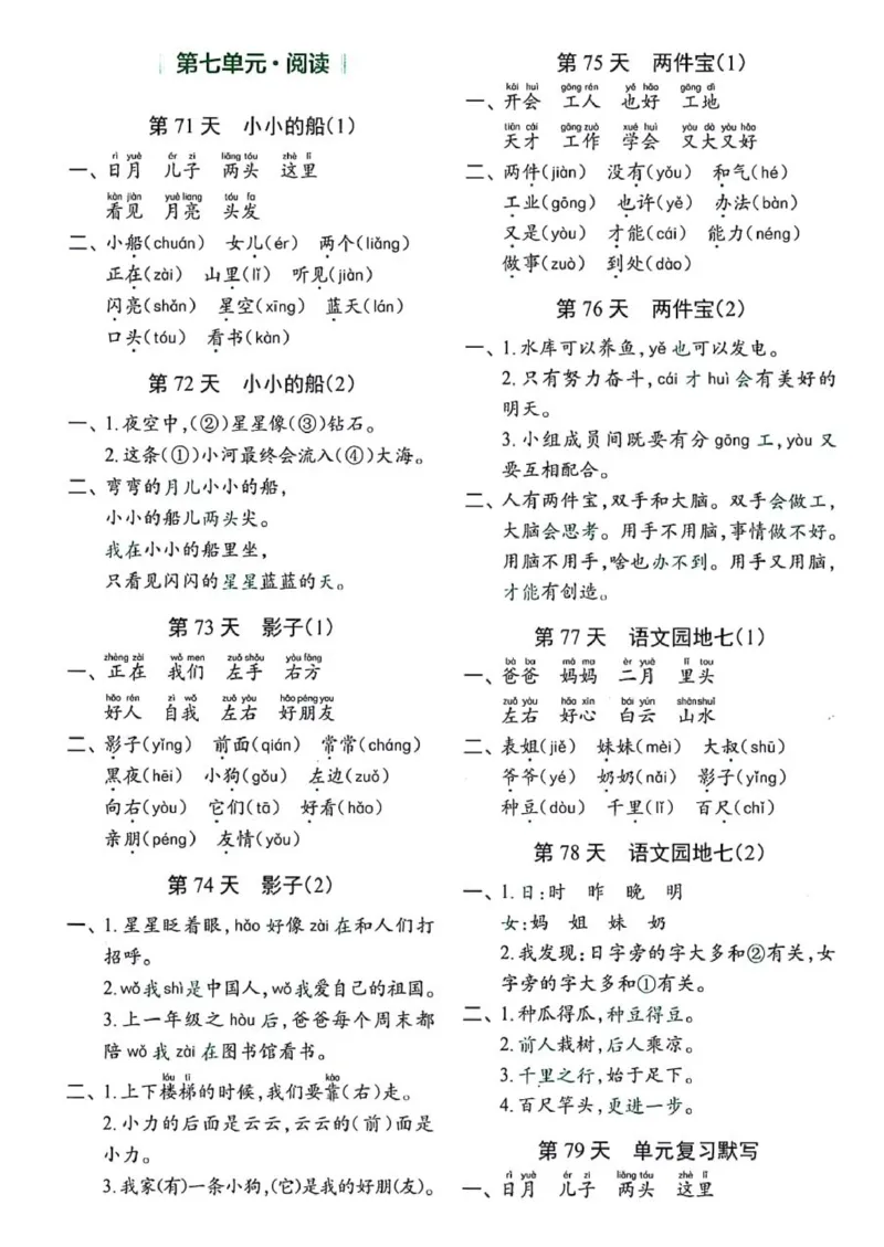 1_一年级上册语文每日10分钟睡前默写小纸条_一到六小学晨读晚默晨诵晚读_24秋一年级上册各类资料(小纸条知识点默写单)