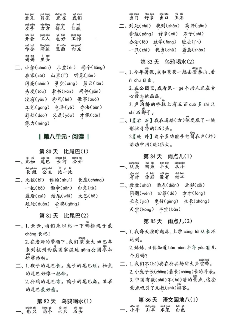 1_一年级上册语文每日10分钟睡前默写小纸条_一到六小学晨读晚默晨诵晚读_24秋一年级上册各类资料(小纸条知识点默写单)