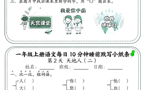1_一年级上册语文每日10分钟睡前默写小纸条_一到六小学晨读晚默晨诵晚读_24秋一年级上册各类资料(小纸条知识点默写单)