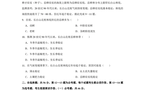 2020年高考地理试卷（新课标Ⅰ）（空白卷）_地理历年高考真题_新&middot;PDF版2008-2025&middot;高考地理真题_地理（按试卷类型分类）2008-2025_全国卷&middot;地理（2008-2025）