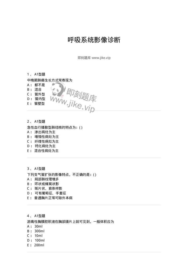 813004-呼吸系统影像诊断-174644_军队文职(1)_01.军队文职真题-专业课_（全）版本一（历年真题+章节练习+模拟题）_医学影像技术(军队文职)_章节练习_纯题目