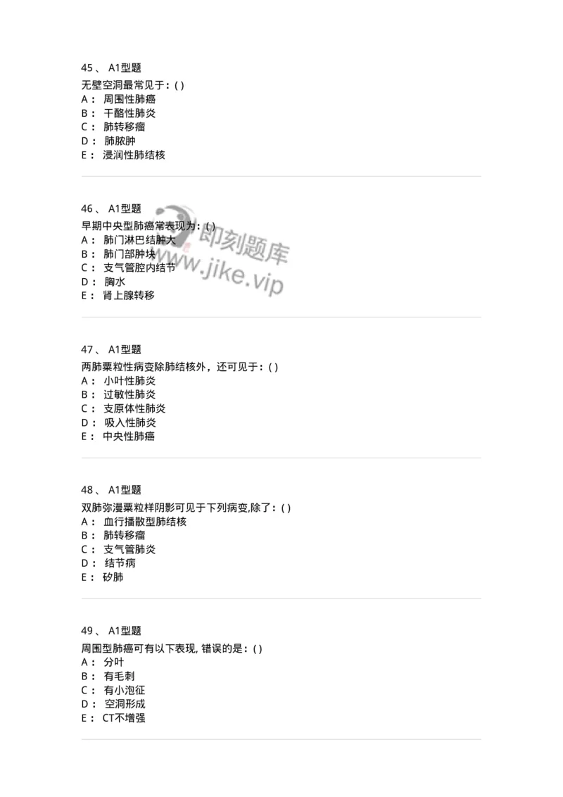 813004-呼吸系统影像诊断-174644_军队文职(1)_01.军队文职真题-专业课_（全）版本一（历年真题+章节练习+模拟题）_医学影像技术(军队文职)_章节练习_纯题目
