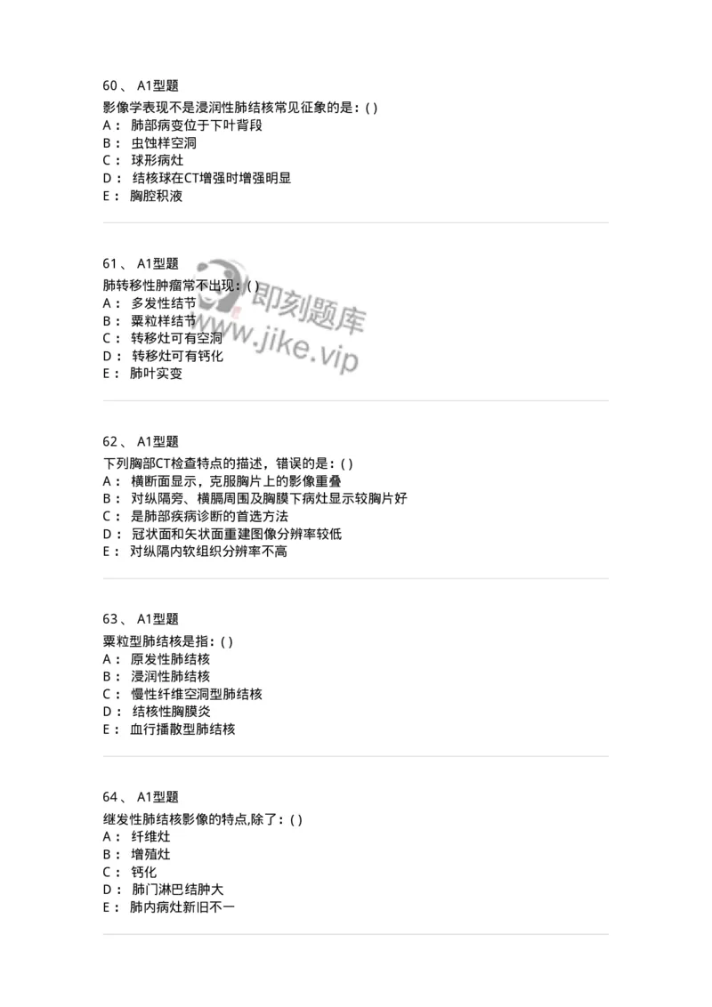 813004-呼吸系统影像诊断-174644_军队文职(1)_01.军队文职真题-专业课_（全）版本一（历年真题+章节练习+模拟题）_医学影像技术(军队文职)_章节练习_纯题目