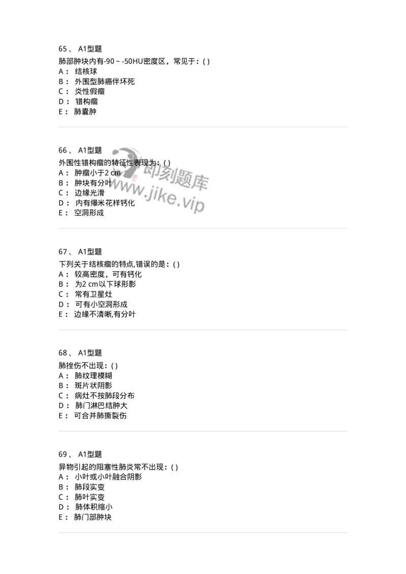 813004-呼吸系统影像诊断-174644_军队文职(1)_01.军队文职真题-专业课_（全）版本一（历年真题+章节练习+模拟题）_医学影像技术(军队文职)_章节练习_纯题目