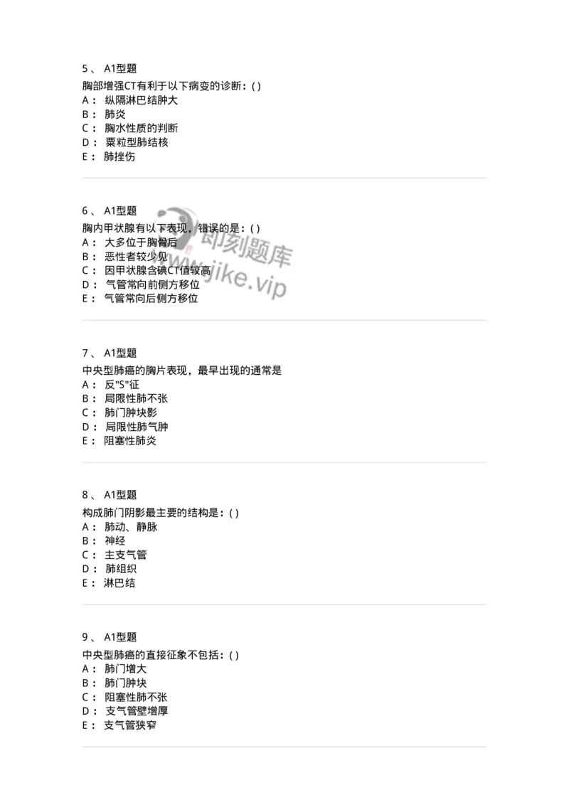 813004-呼吸系统影像诊断-174644_军队文职(1)_01.军队文职真题-专业课_（全）版本一（历年真题+章节练习+模拟题）_医学影像技术(军队文职)_章节练习_纯题目