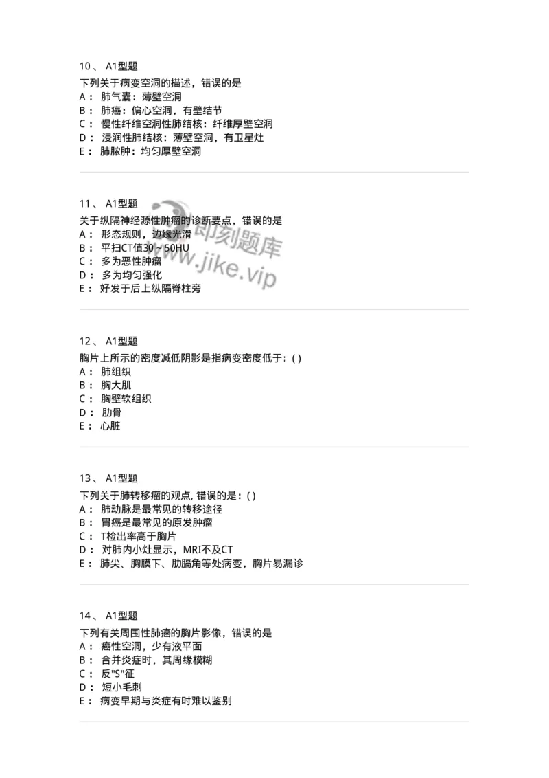 813004-呼吸系统影像诊断-174644_军队文职(1)_01.军队文职真题-专业课_（全）版本一（历年真题+章节练习+模拟题）_医学影像技术(军队文职)_章节练习_纯题目