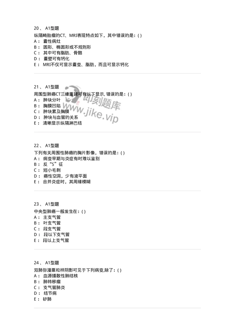 813004-呼吸系统影像诊断-174644_军队文职(1)_01.军队文职真题-专业课_（全）版本一（历年真题+章节练习+模拟题）_医学影像技术(军队文职)_章节练习_纯题目