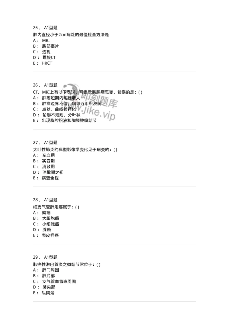 813004-呼吸系统影像诊断-174644_军队文职(1)_01.军队文职真题-专业课_（全）版本一（历年真题+章节练习+模拟题）_医学影像技术(军队文职)_章节练习_纯题目