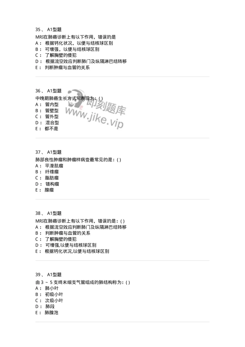 813004-呼吸系统影像诊断-174644_军队文职(1)_01.军队文职真题-专业课_（全）版本一（历年真题+章节练习+模拟题）_医学影像技术(军队文职)_章节练习_纯题目