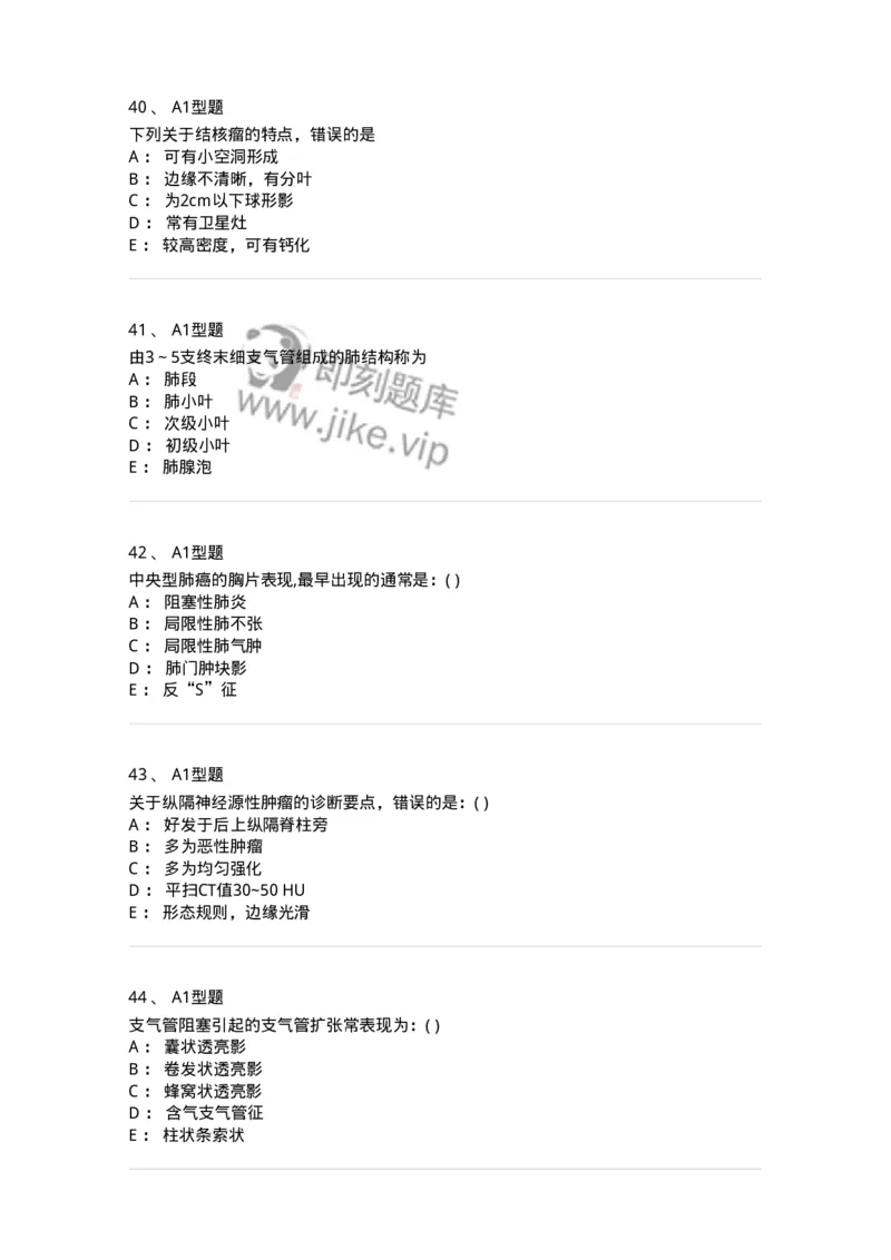 813004-呼吸系统影像诊断-174644_军队文职(1)_01.军队文职真题-专业课_（全）版本一（历年真题+章节练习+模拟题）_医学影像技术(军队文职)_章节练习_纯题目