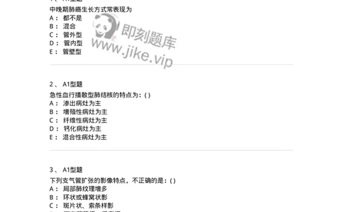 813004-呼吸系统影像诊断-174644_军队文职(1)_01.军队文职真题-专业课_（全）版本一（历年真题+章节练习+模拟题）_医学影像技术(军队文职)_章节练习_纯题目