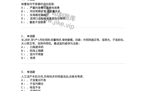 78020119-第十九部分计划生育-194403_军队文职(1)_01.军队文职真题-专业课_（全）版本一（历年真题+章节练习+模拟题）_护理学(军队文职)_章节练习_纯题目