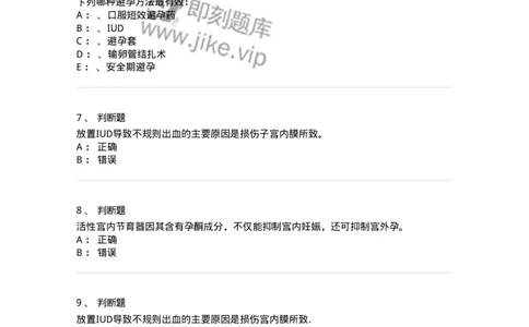 78020119-第十九部分计划生育-194403_军队文职(1)_01.军队文职真题-专业课_（全）版本一（历年真题+章节练习+模拟题）_护理学(军队文职)_章节练习_纯题目