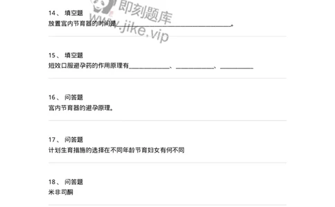 78020119-第十九部分计划生育-194403_军队文职(1)_01.军队文职真题-专业课_（全）版本一（历年真题+章节练习+模拟题）_护理学(军队文职)_章节练习_纯题目