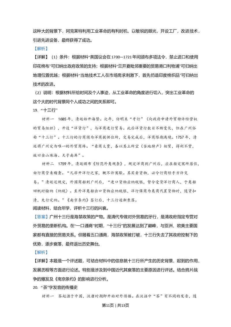 2020年高考历史试卷（北京）（解析卷）_历史历年高考真题_新&middot;Word版2008-2025&middot;高考历史真题_历史（按年份分类）2008-2025_2020&middot;历史高考真题