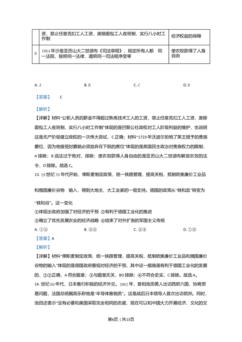 2020年高考历史试卷（北京）（解析卷）_历史历年高考真题_新&middot;Word版2008-2025&middot;高考历史真题_历史（按年份分类）2008-2025_2020&middot;历史高考真题