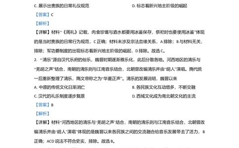 2020年高考历史试卷（北京）（解析卷）_历史历年高考真题_新&middot;Word版2008-2025&middot;高考历史真题_历史（按年份分类）2008-2025_2020&middot;历史高考真题