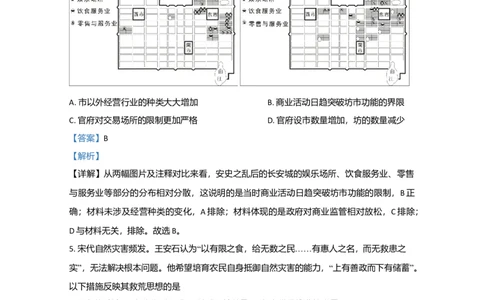 2020年高考历史试卷（北京）（解析卷）_历史历年高考真题_新&middot;Word版2008-2025&middot;高考历史真题_历史（按年份分类）2008-2025_2020&middot;历史高考真题