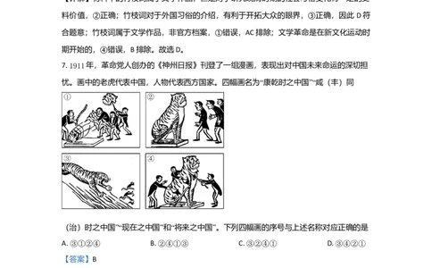 2020年高考历史试卷（北京）（解析卷）_历史历年高考真题_新&middot;Word版2008-2025&middot;高考历史真题_历史（按年份分类）2008-2025_2020&middot;历史高考真题