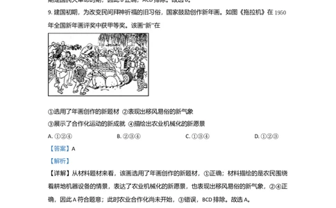 2020年高考历史试卷（北京）（解析卷）_历史历年高考真题_新&middot;Word版2008-2025&middot;高考历史真题_历史（按年份分类）2008-2025_2020&middot;历史高考真题