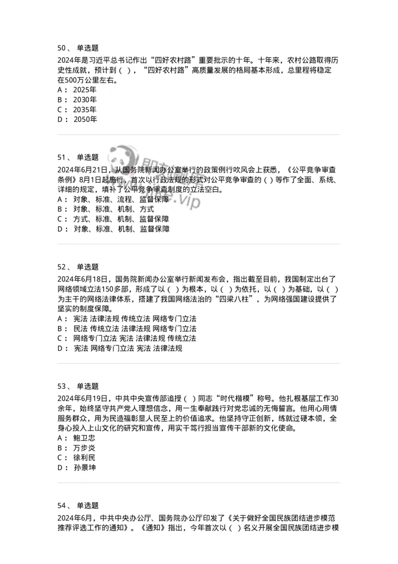 661106-2024年6月时政热点练习题-173618_军队文职(1)_01.军队文职真题-专业课_（全）版本一（历年真题+章节练习+模拟题）_公共科目(军队文职)_章节练习_纯题目