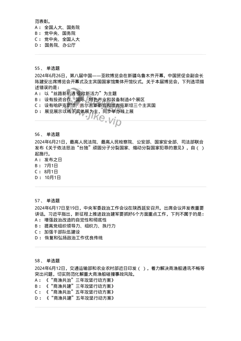 661106-2024年6月时政热点练习题-173618_军队文职(1)_01.军队文职真题-专业课_（全）版本一（历年真题+章节练习+模拟题）_公共科目(军队文职)_章节练习_纯题目