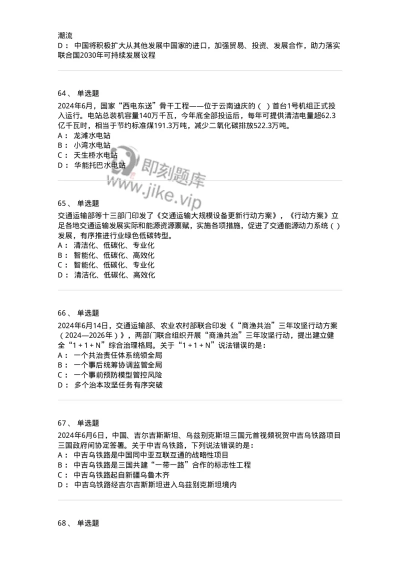 661106-2024年6月时政热点练习题-173618_军队文职(1)_01.军队文职真题-专业课_（全）版本一（历年真题+章节练习+模拟题）_公共科目(军队文职)_章节练习_纯题目