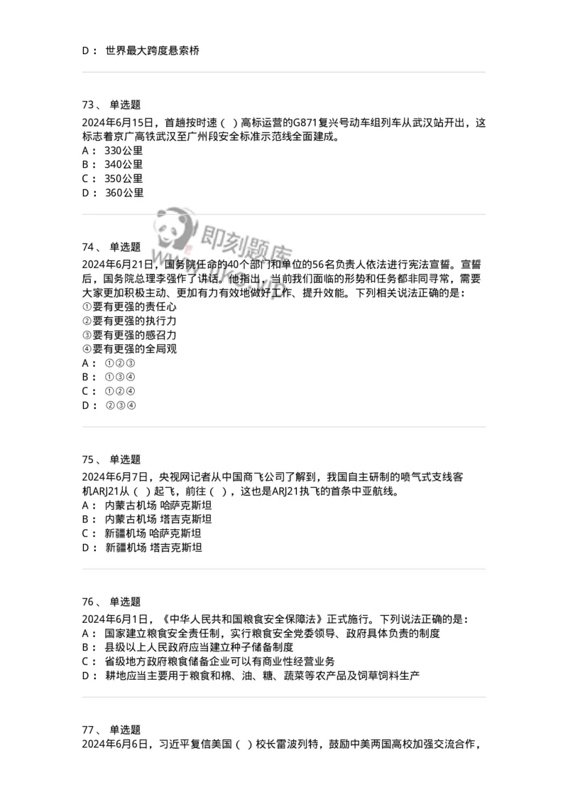 661106-2024年6月时政热点练习题-173618_军队文职(1)_01.军队文职真题-专业课_（全）版本一（历年真题+章节练习+模拟题）_公共科目(军队文职)_章节练习_纯题目